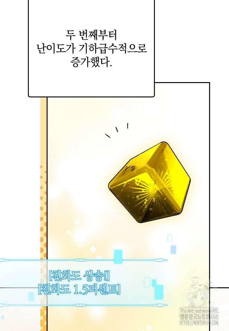 아카데미의 천재 테이머 34화 16