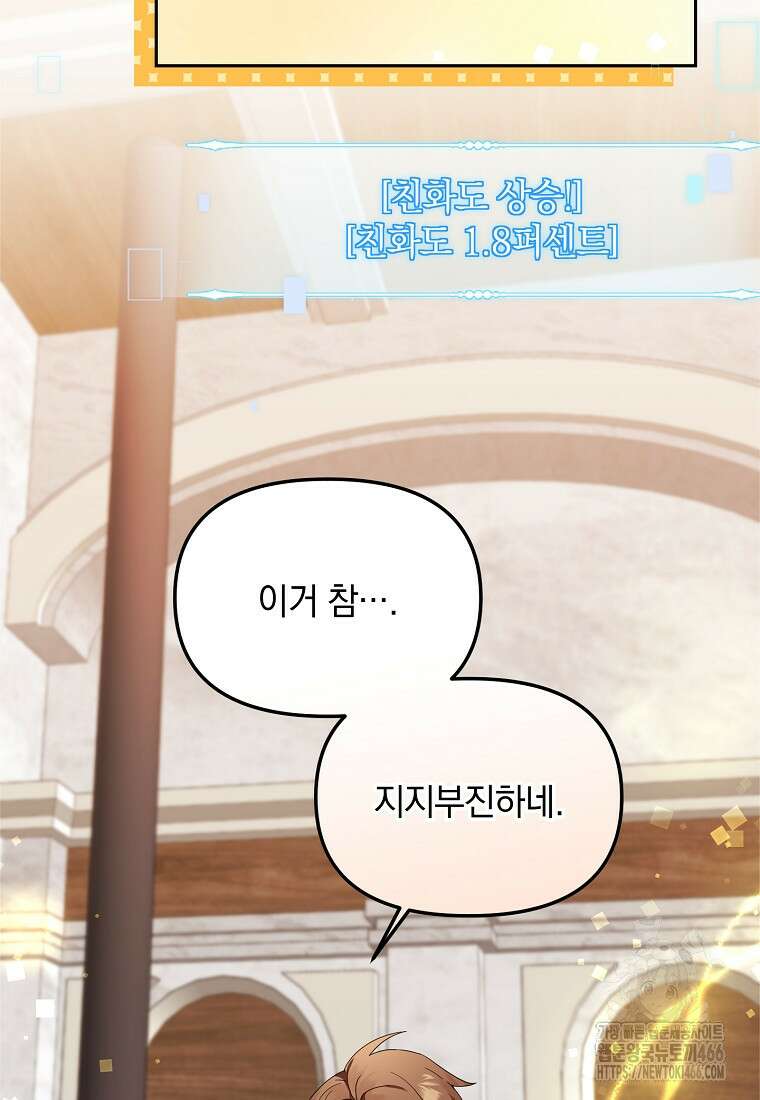 아카데미의 천재 테이머 34화 17