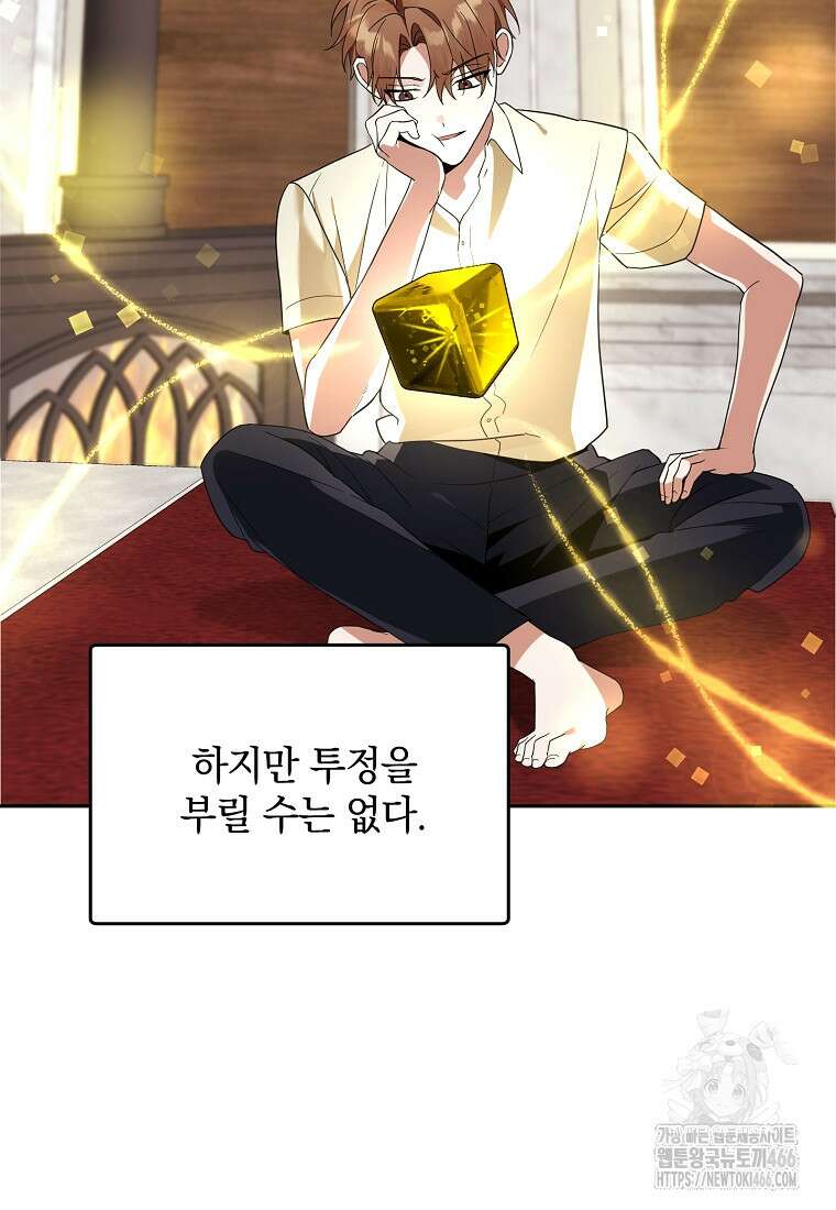 아카데미의 천재 테이머 34화 18