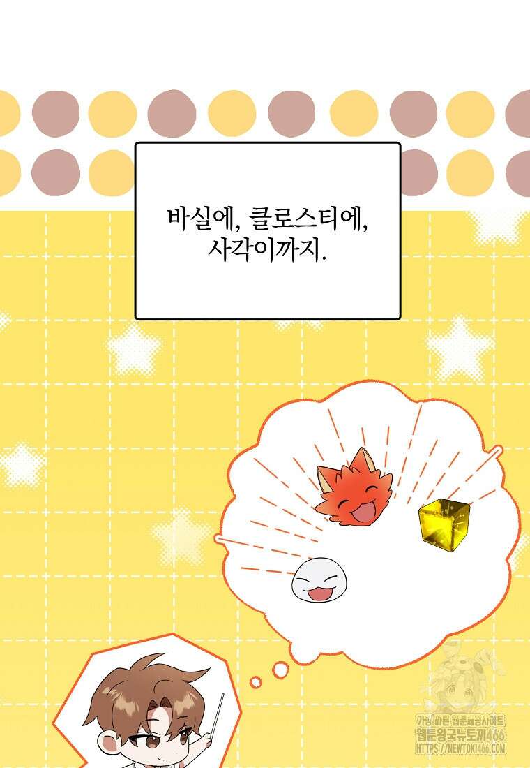 아카데미의 천재 테이머 34화 19