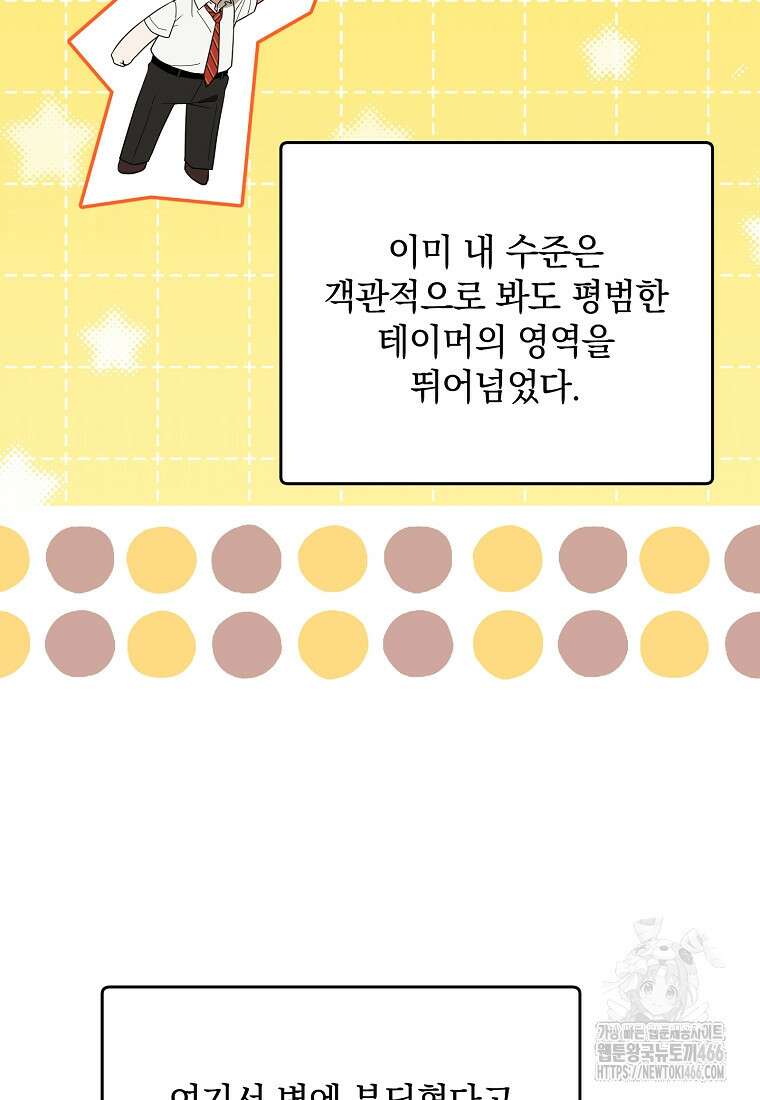 아카데미의 천재 테이머 34화 20