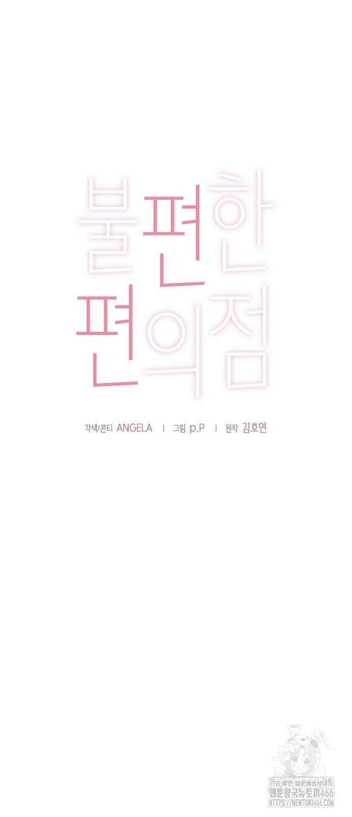 불편한 편의점 35화 11