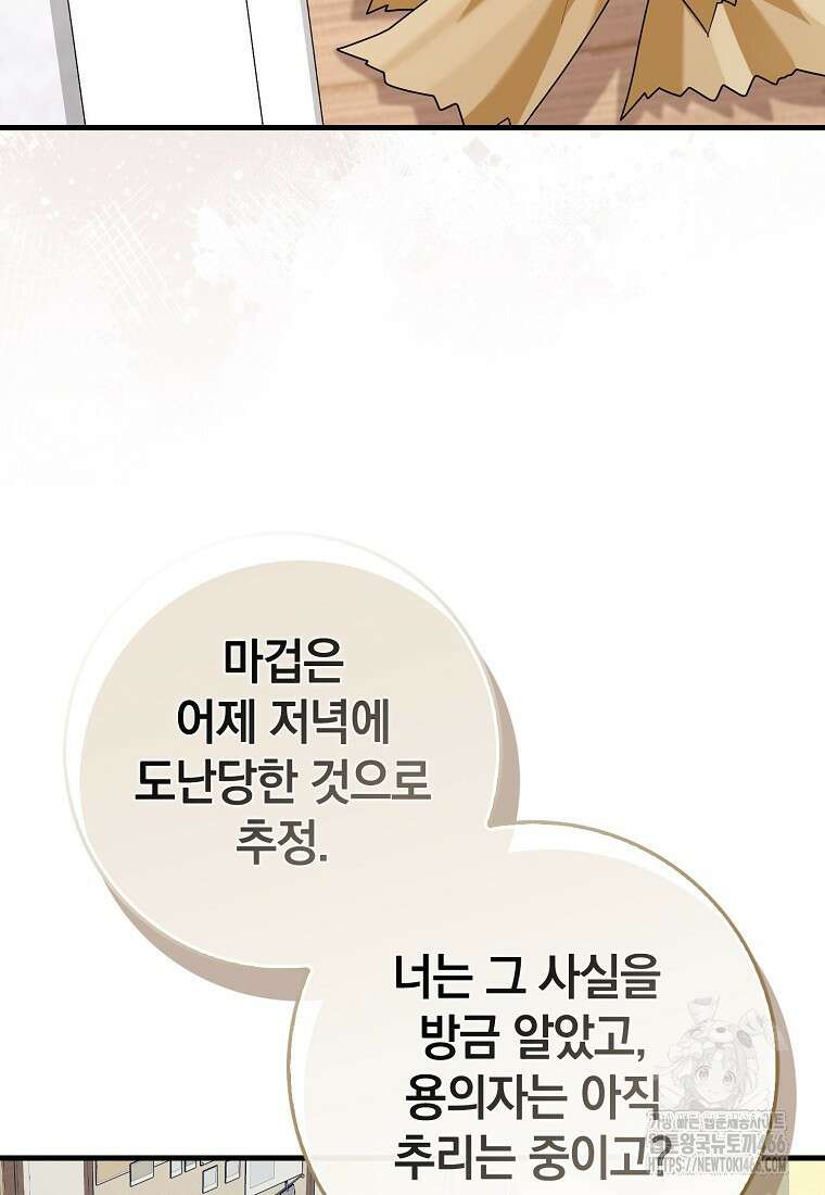 회귀했더니 무공 천재 73화 2