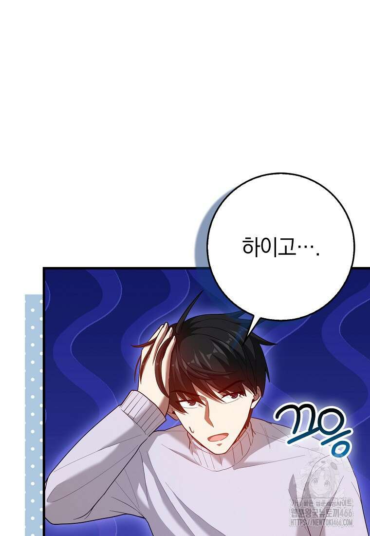 회귀했더니 무공 천재 73화 4