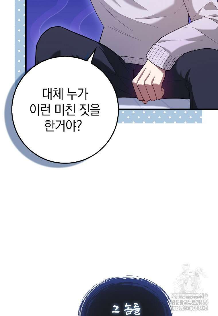 회귀했더니 무공 천재 73화 5