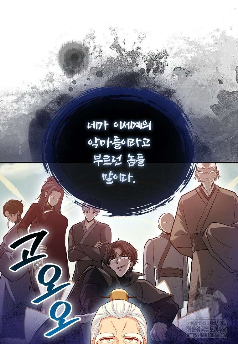 회귀했더니 무공 천재 73화 7