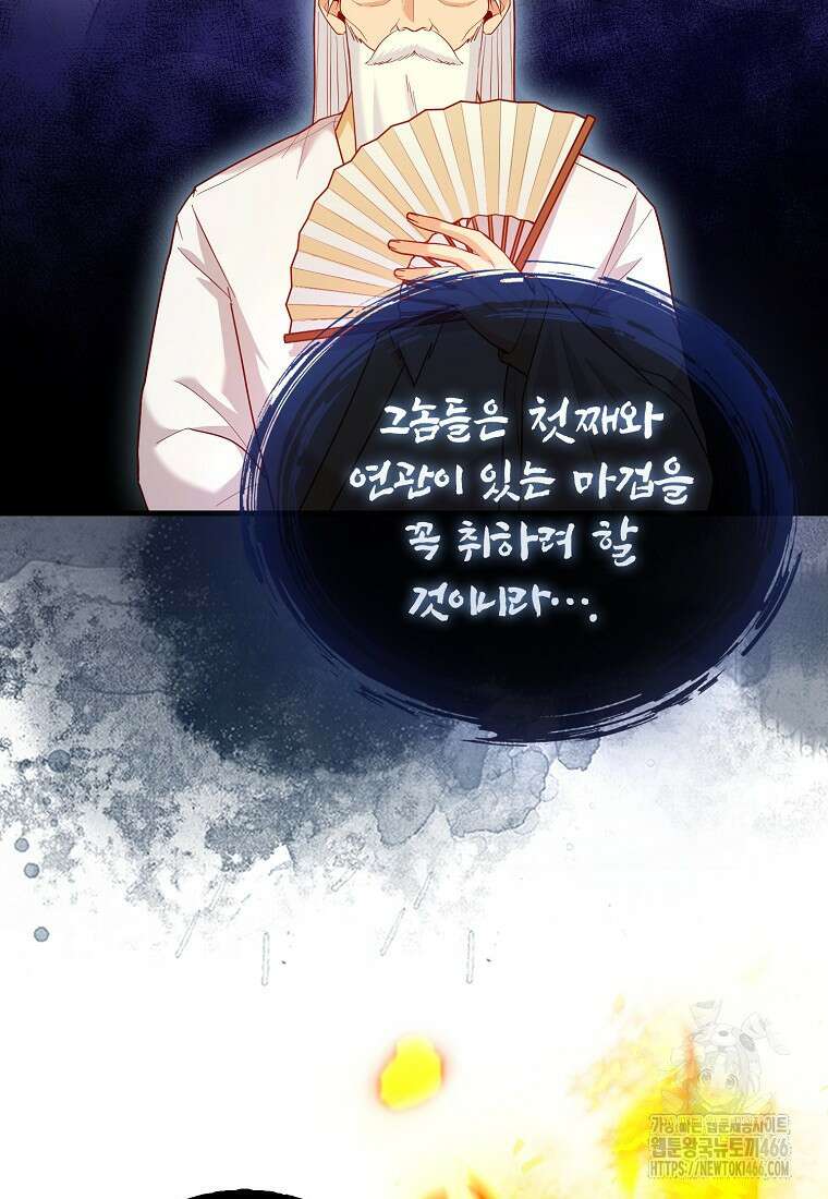 회귀했더니 무공 천재 73화 8