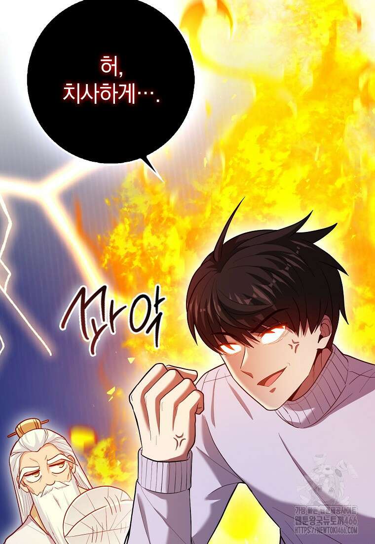 회귀했더니 무공 천재 73화 9