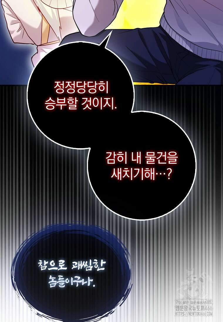 회귀했더니 무공 천재 73화 10