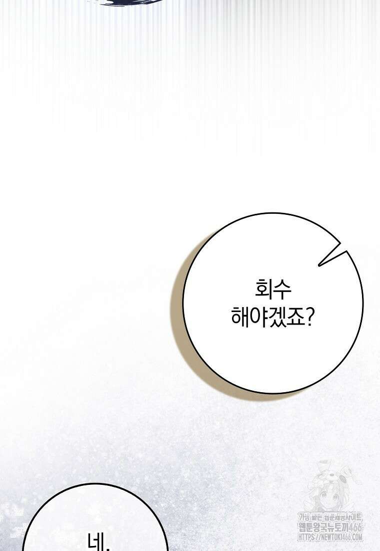 회귀했더니 무공 천재 73화 11