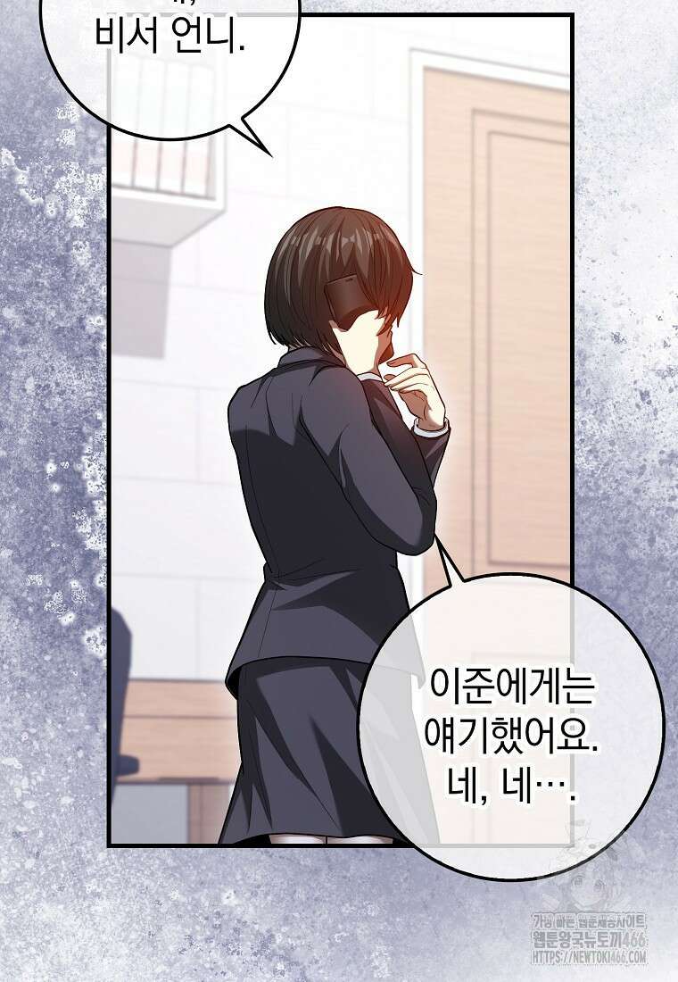 회귀했더니 무공 천재 73화 12