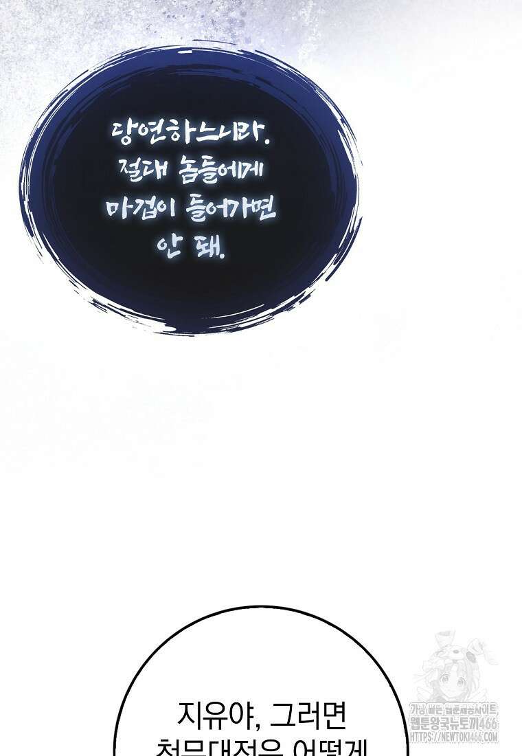 회귀했더니 무공 천재 73화 13