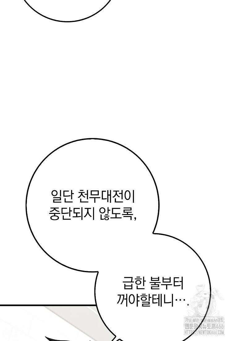 회귀했더니 무공 천재 73화 15