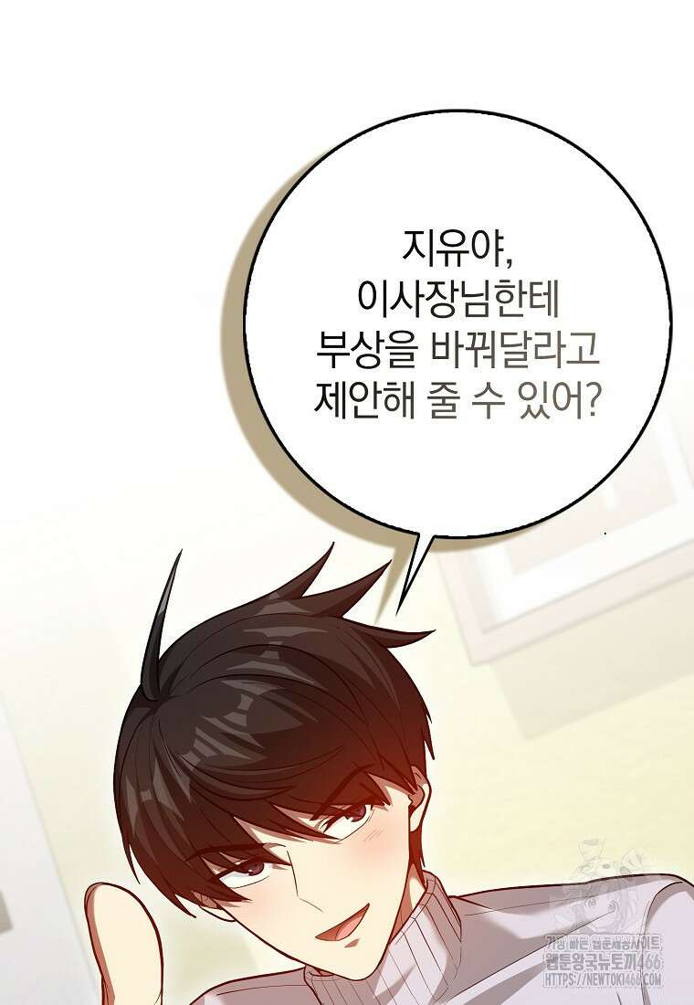 회귀했더니 무공 천재 73화 17