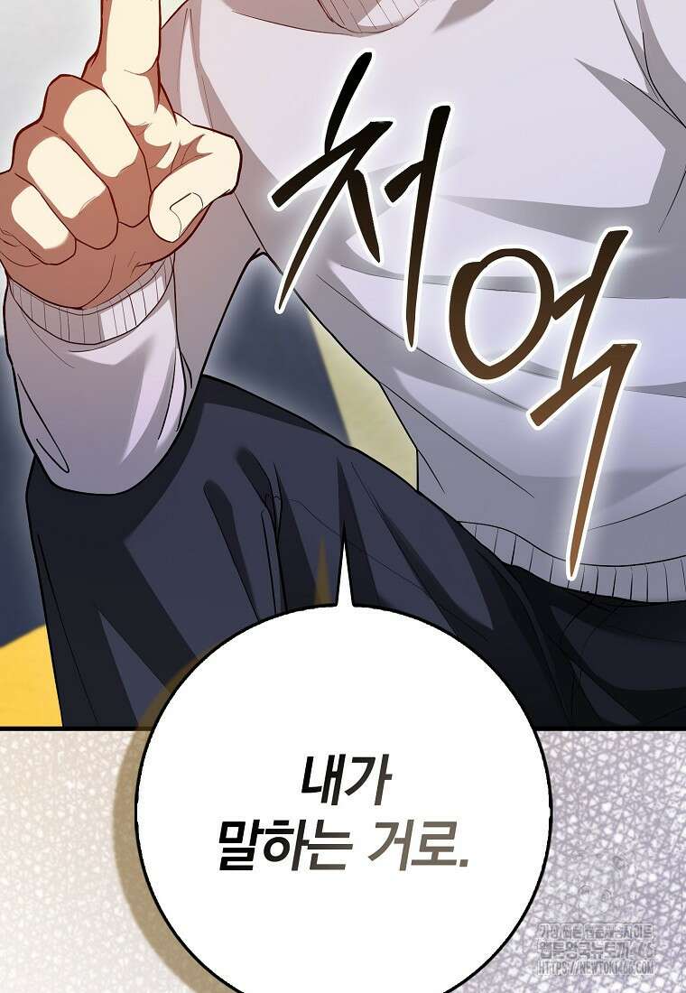 회귀했더니 무공 천재 73화 18