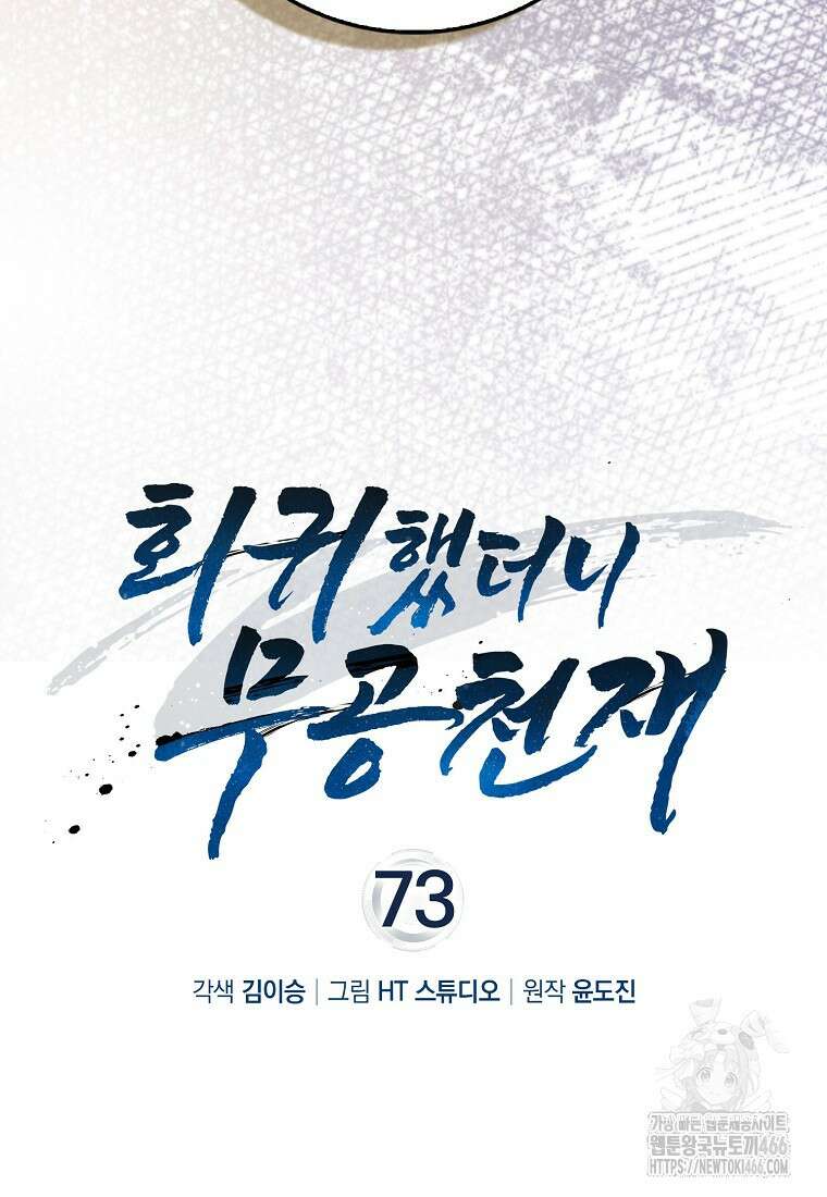 회귀했더니 무공 천재 73화 19