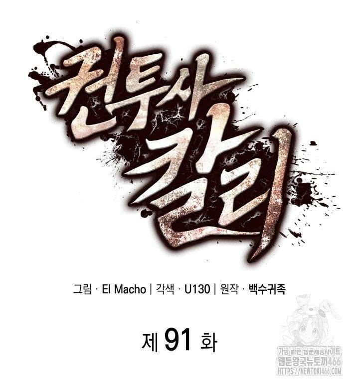 권투사 칼리 91화 2