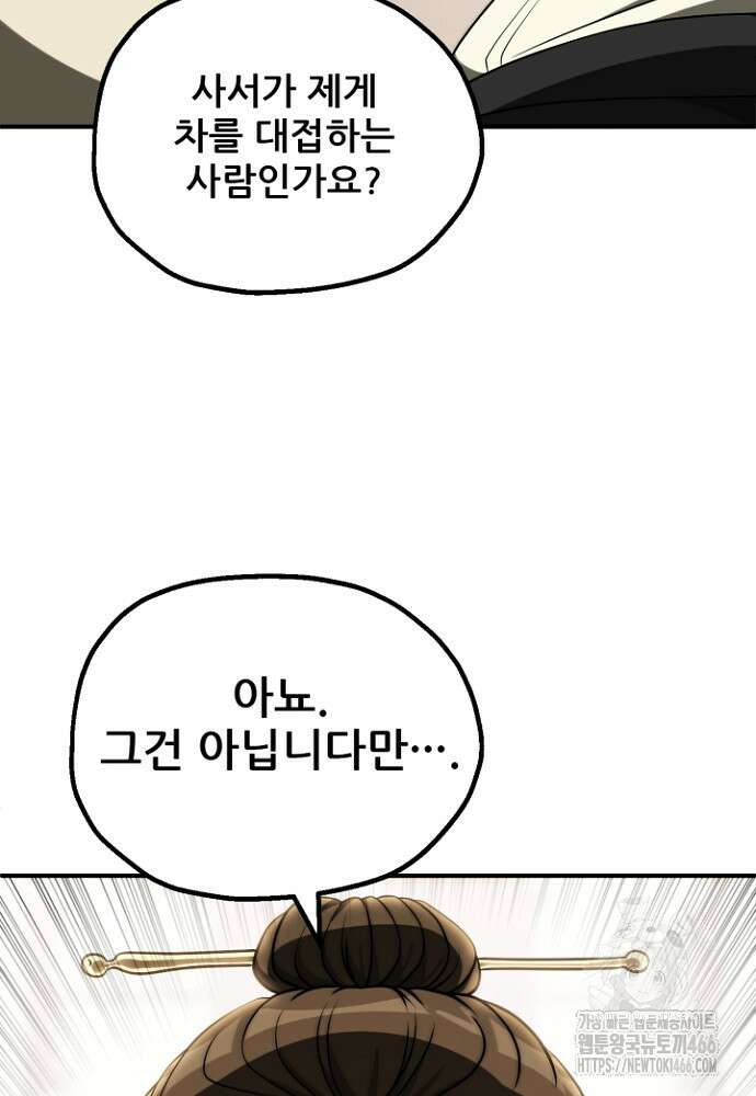 마법명가 막내아들 시즌3 7화 4