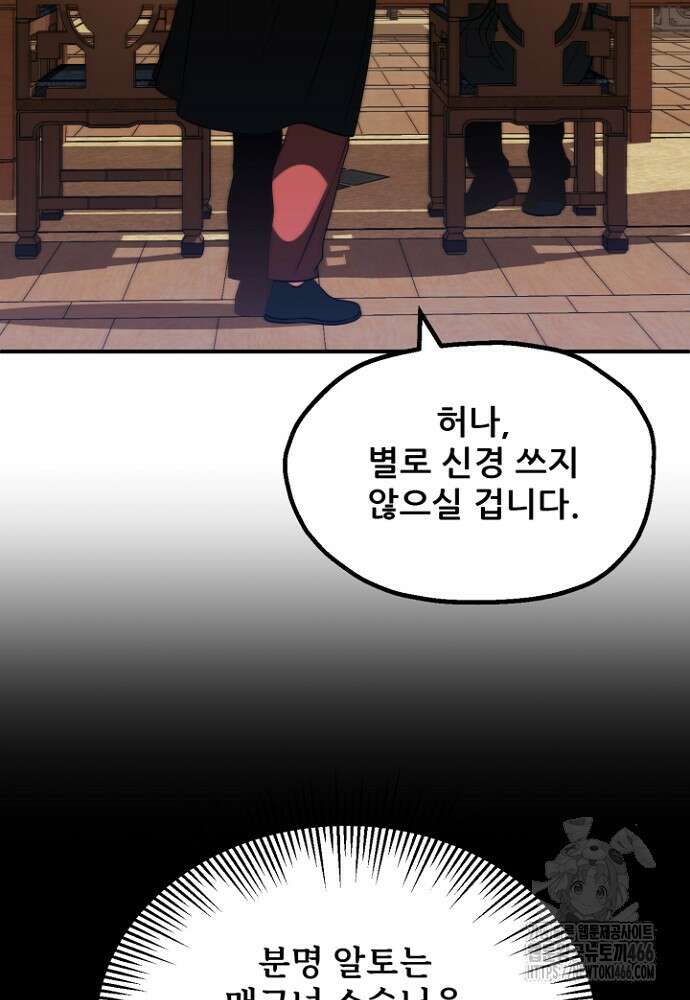 마법명가 막내아들 시즌3 7화 21
