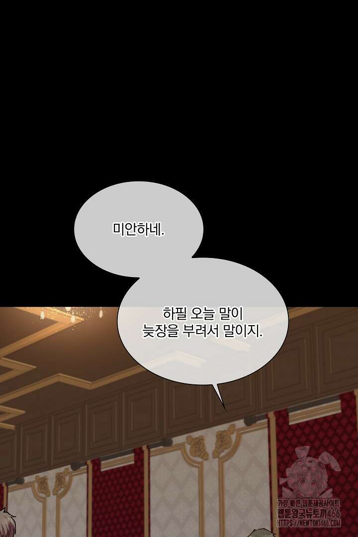 복수는 꿀보다 달콤하다 103화 8
