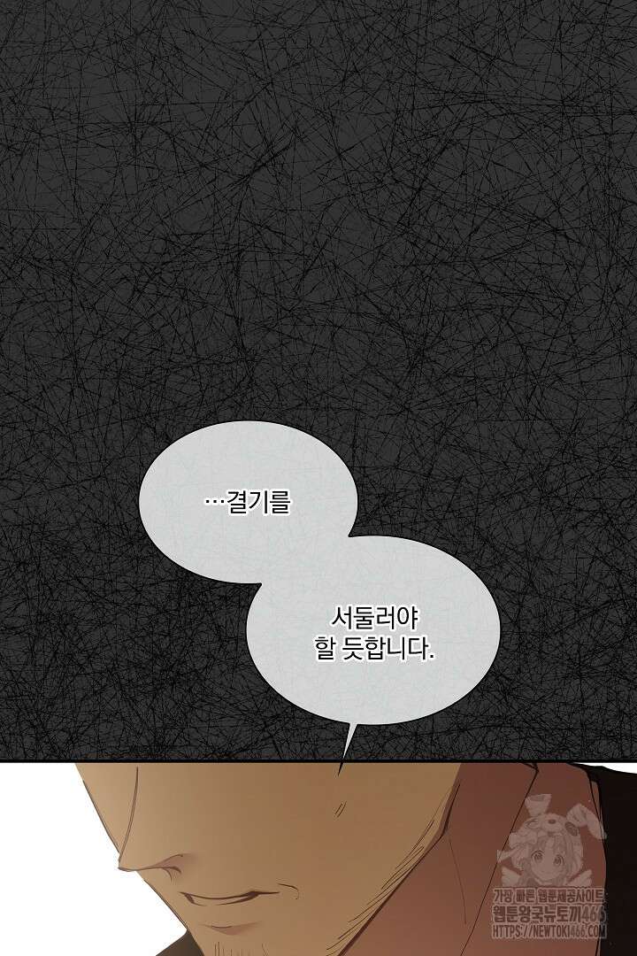복수는 꿀보다 달콤하다 103화 12