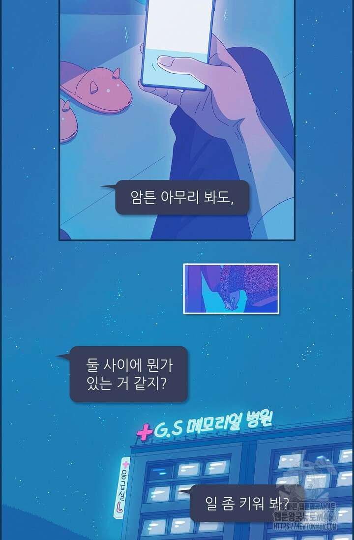 P．S． 호숫가에서 기다릴게 41화 3