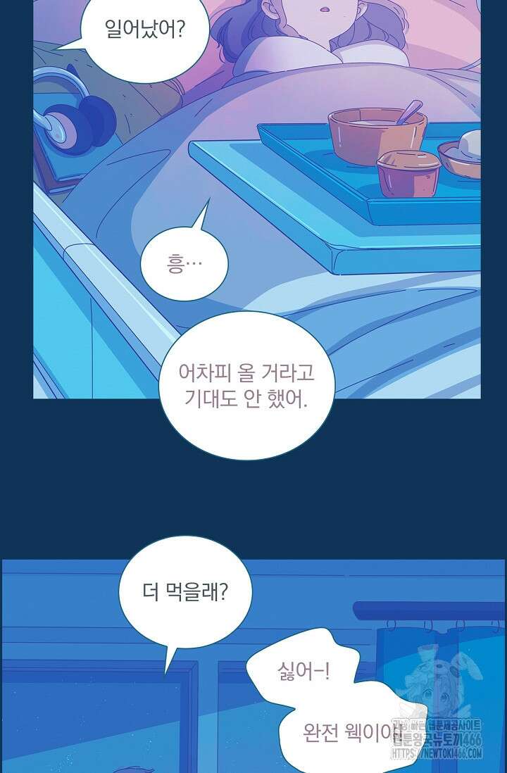 P．S． 호숫가에서 기다릴게 41화 8