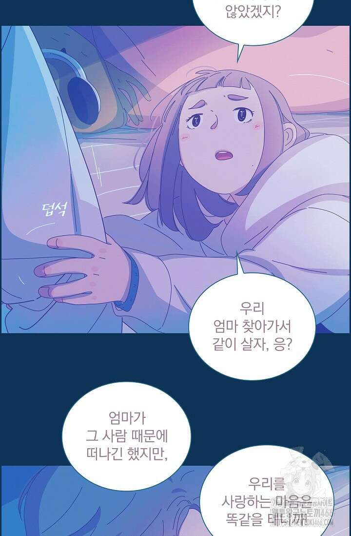 P．S． 호숫가에서 기다릴게 41화 10