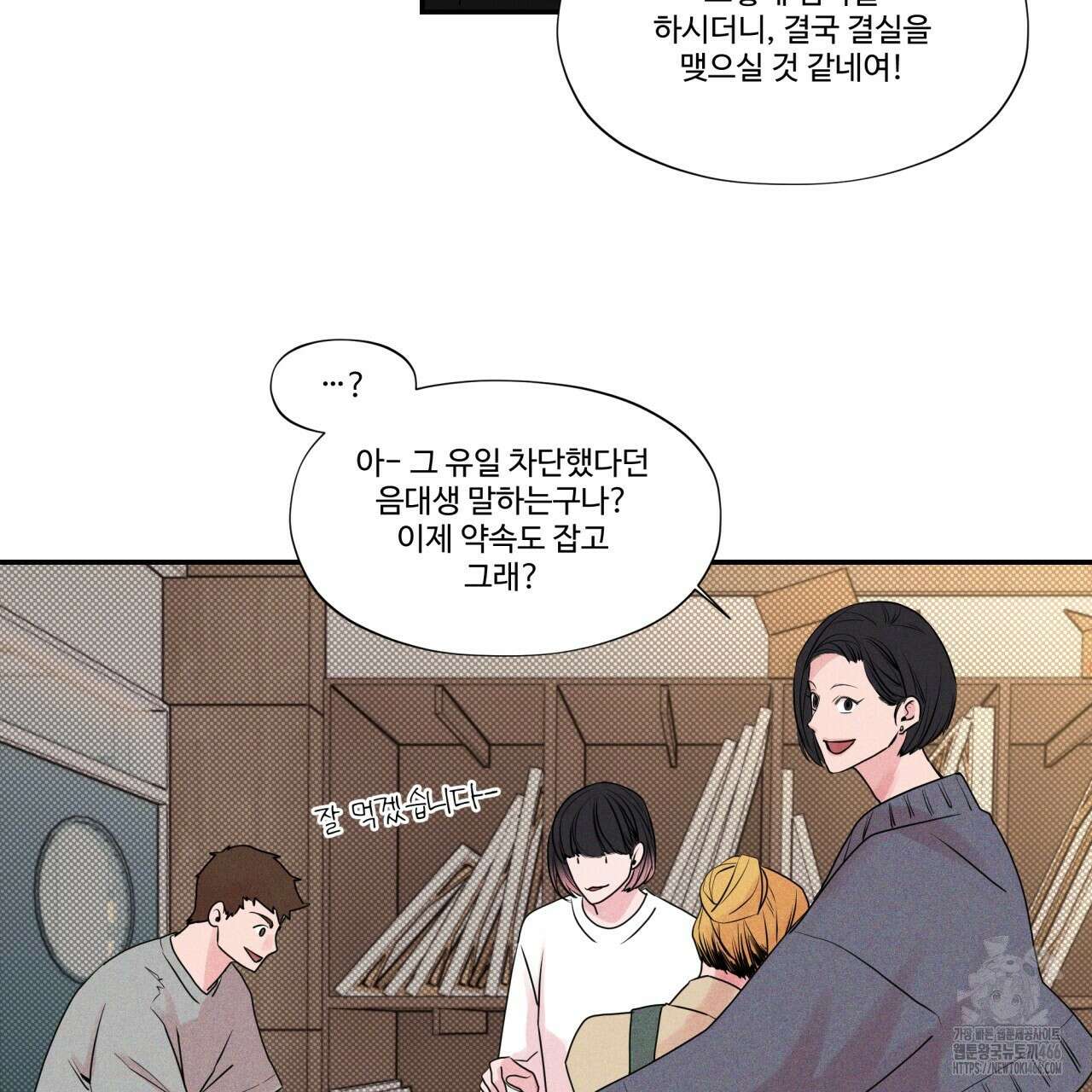 텍미하이(Take me high) 10화 20