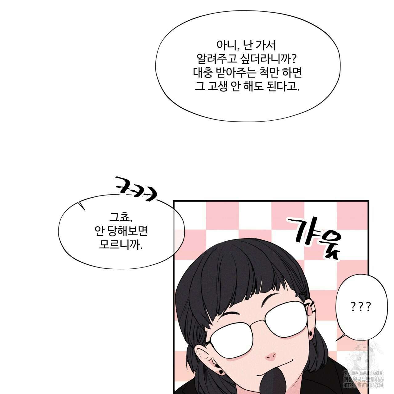 텍미하이(Take me high) 10화 22