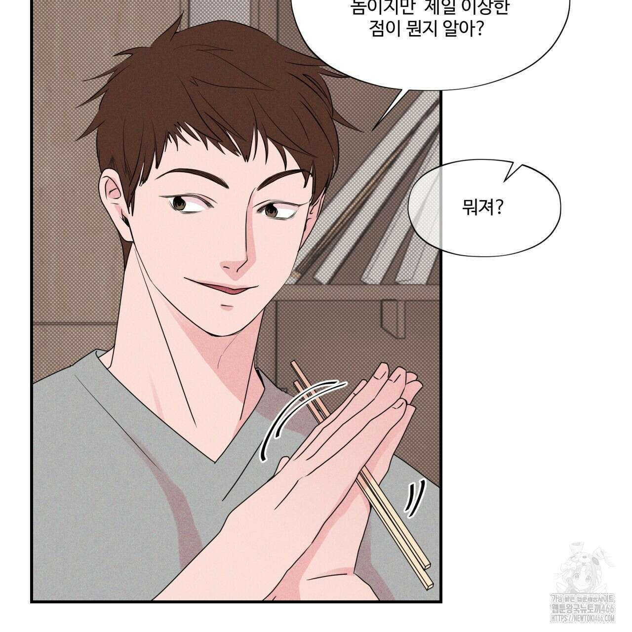 텍미하이(Take me high) 10화 24