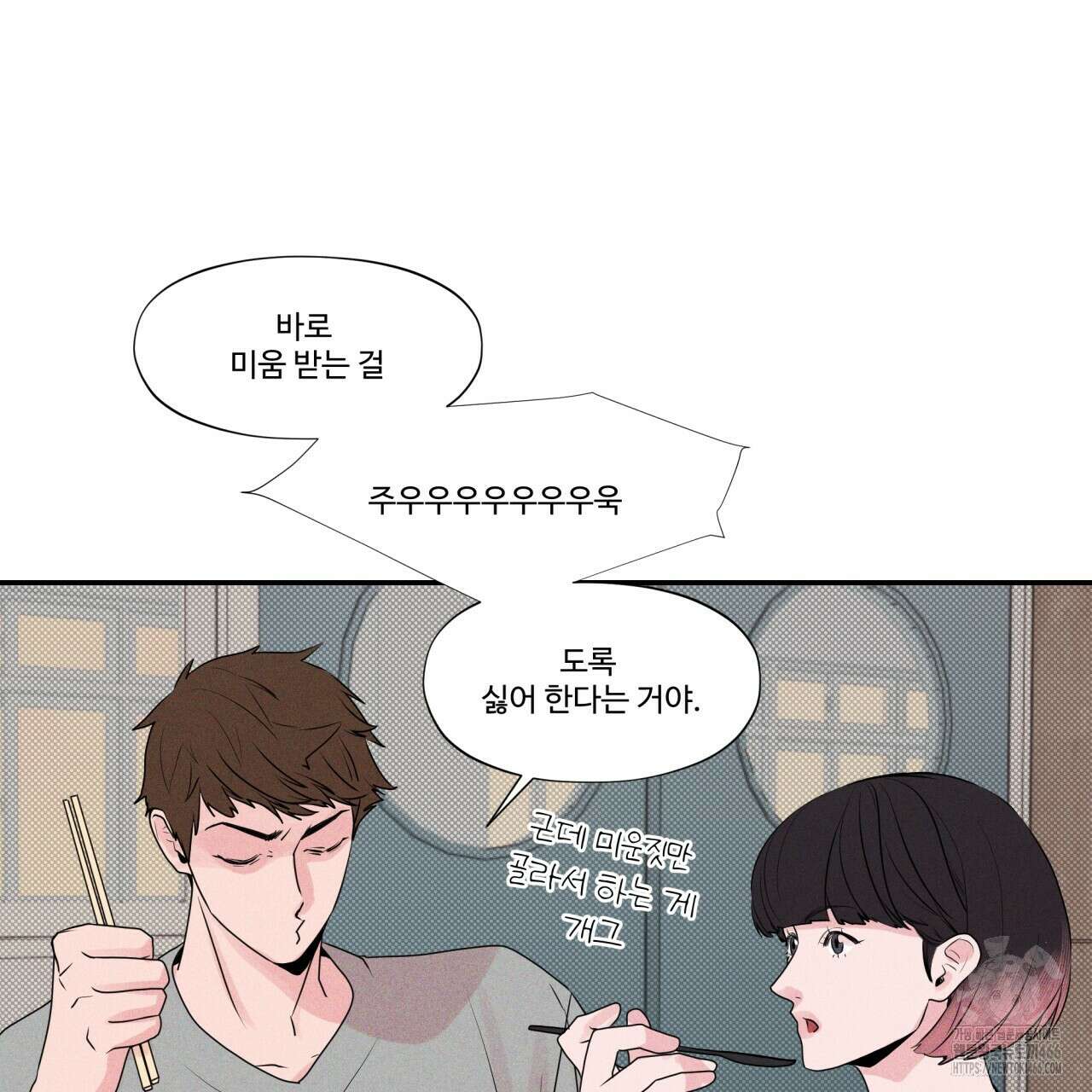 텍미하이(Take me high) 10화 25