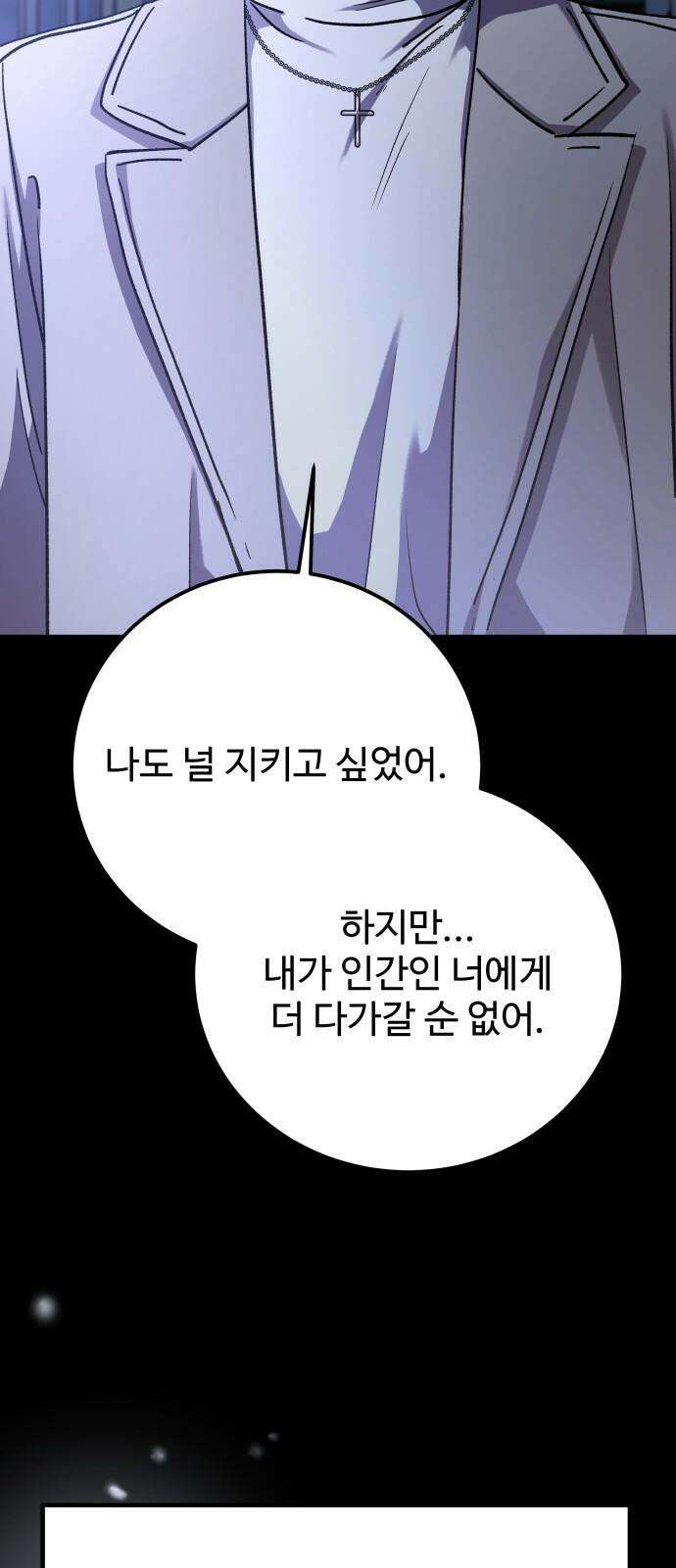 포 더 퀸덤 74화 Stay with me(9) 2