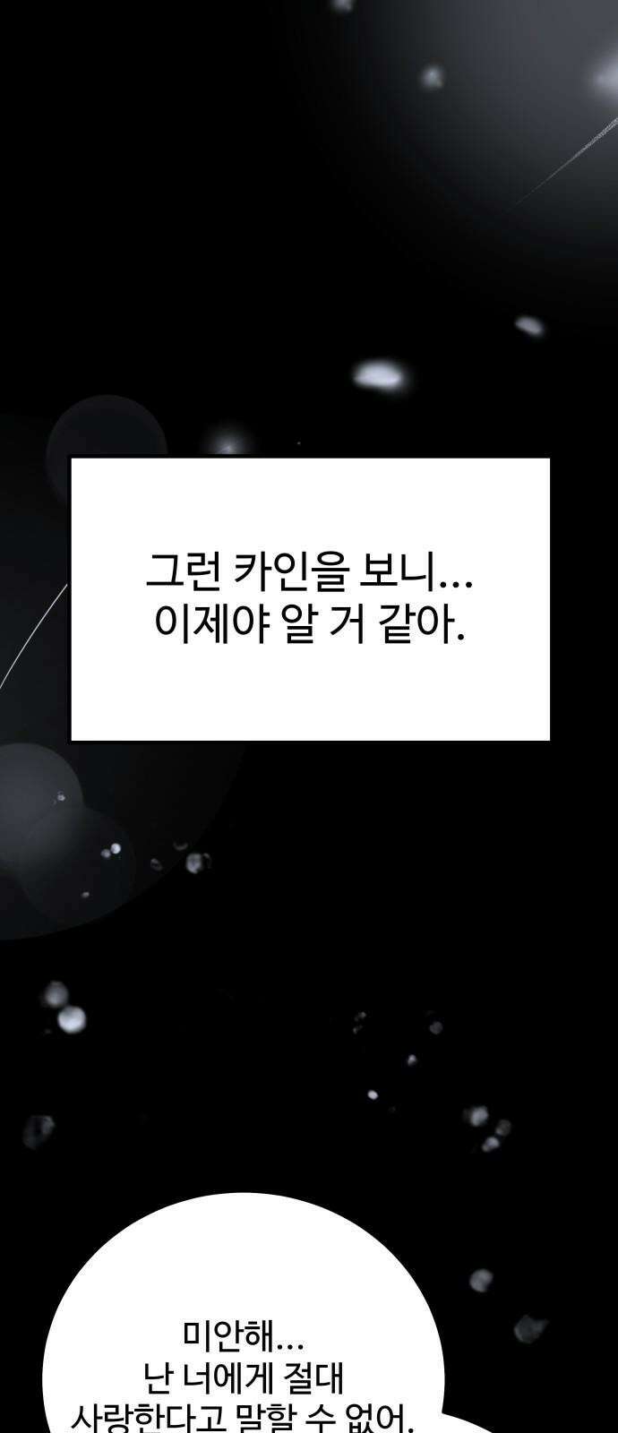 포 더 퀸덤 74화 Stay with me(9) 4