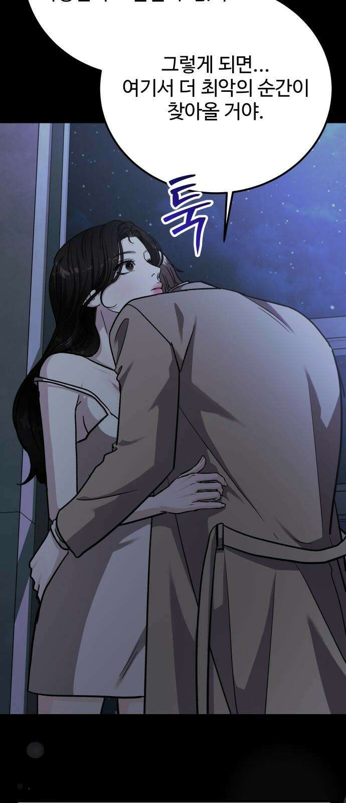 포 더 퀸덤 74화 Stay with me(9) 5