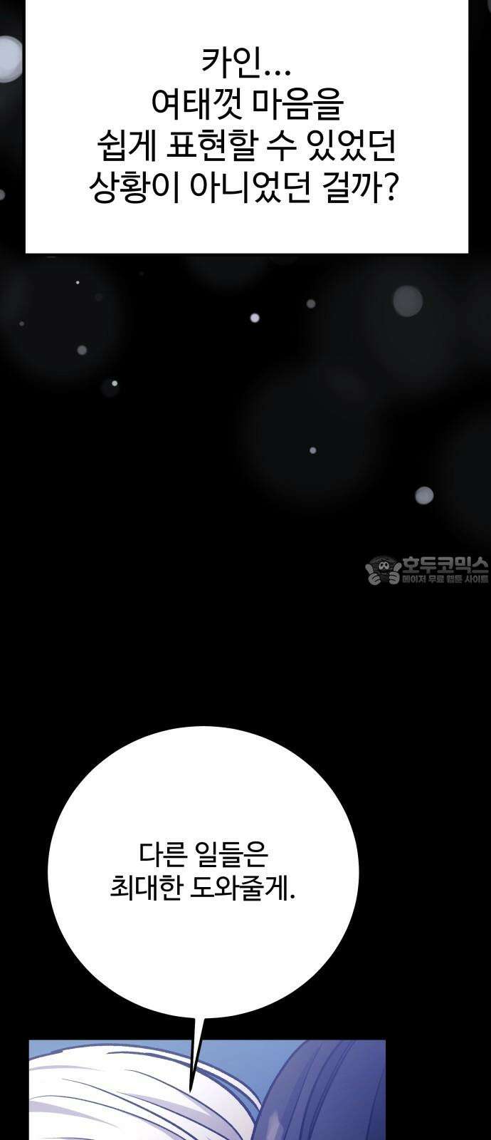 포 더 퀸덤 74화 Stay with me(9) 6
