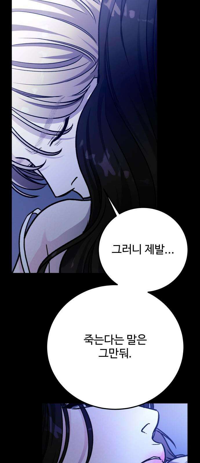 포 더 퀸덤 74화 Stay with me(9) 7