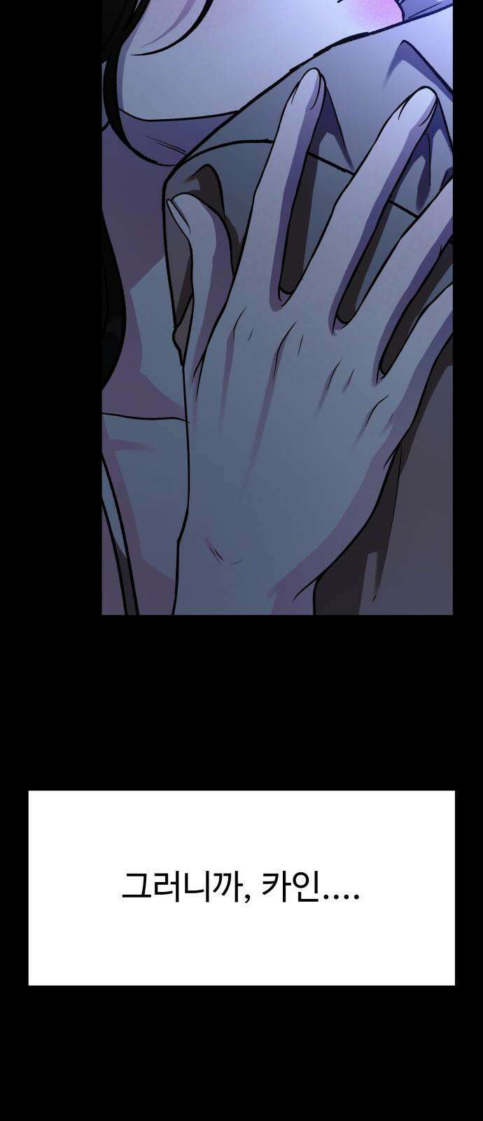 포 더 퀸덤 74화 Stay with me(9) 8