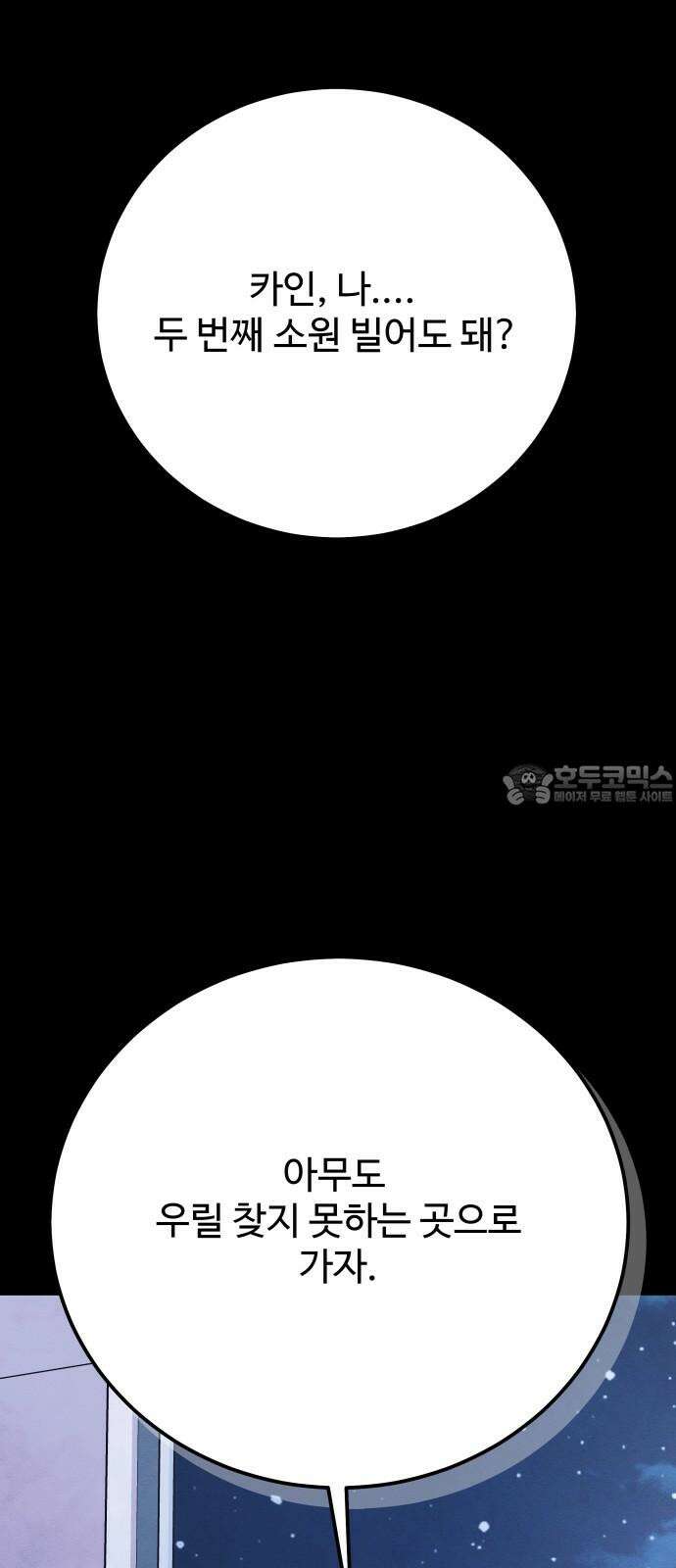 포 더 퀸덤 74화 Stay with me(9) 9