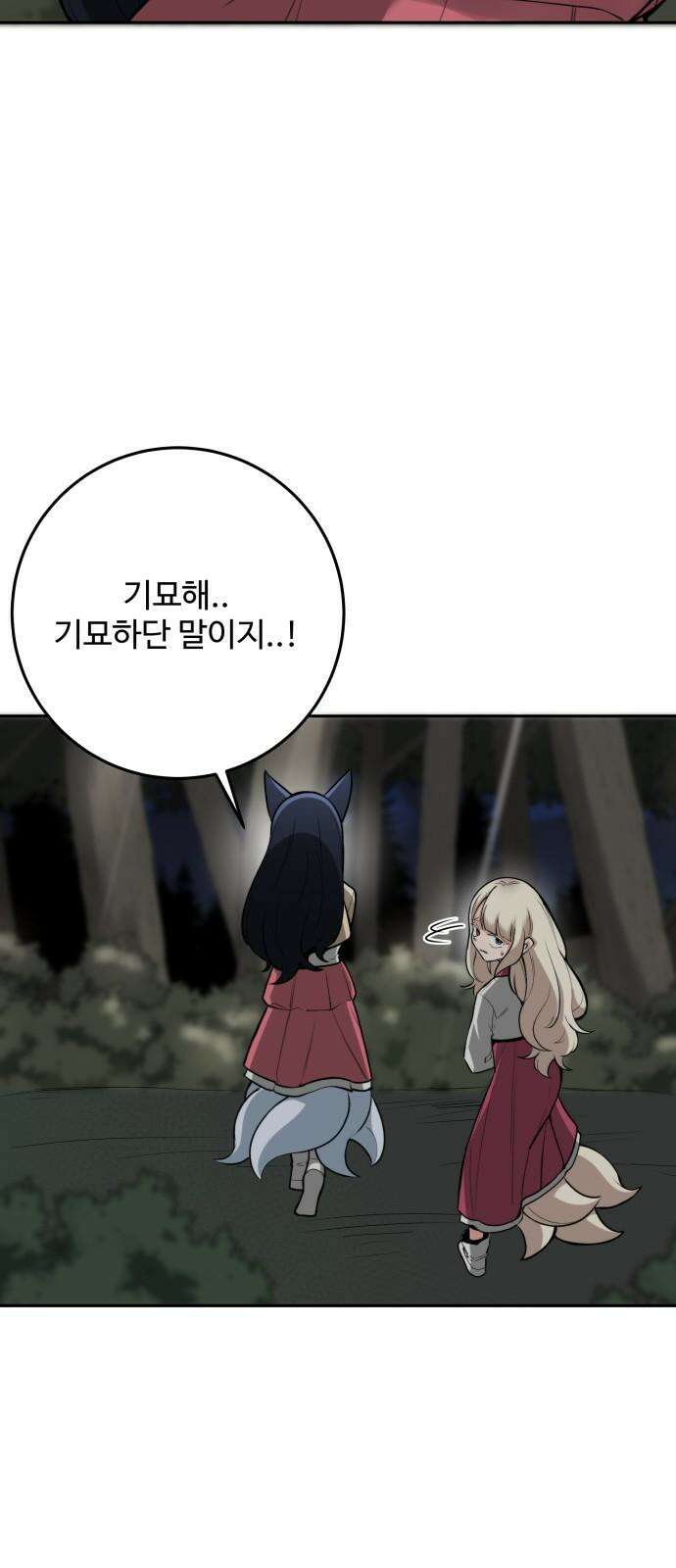 여우자매 2부 30화 - 도깨비 마을로 2 2