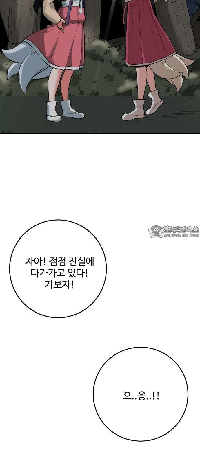 여우자매 2부 30화 - 도깨비 마을로 2 6