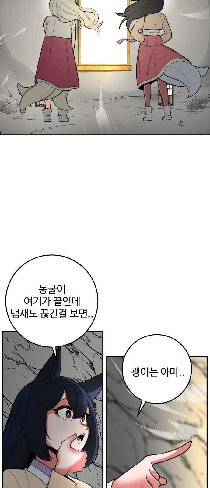 여우자매 2부 30화 - 도깨비 마을로 2 11