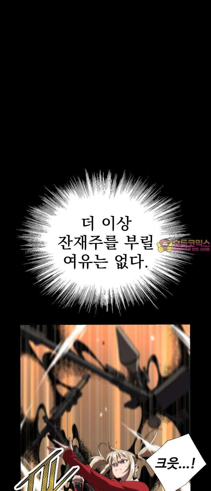 우투리: THE LEGACY 68화 [최종화] 1