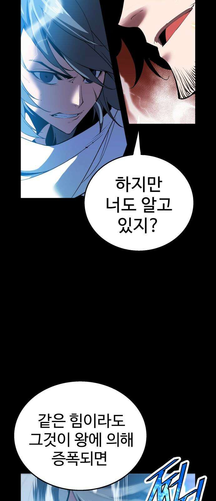 우투리: THE LEGACY 68화 [최종화] 16