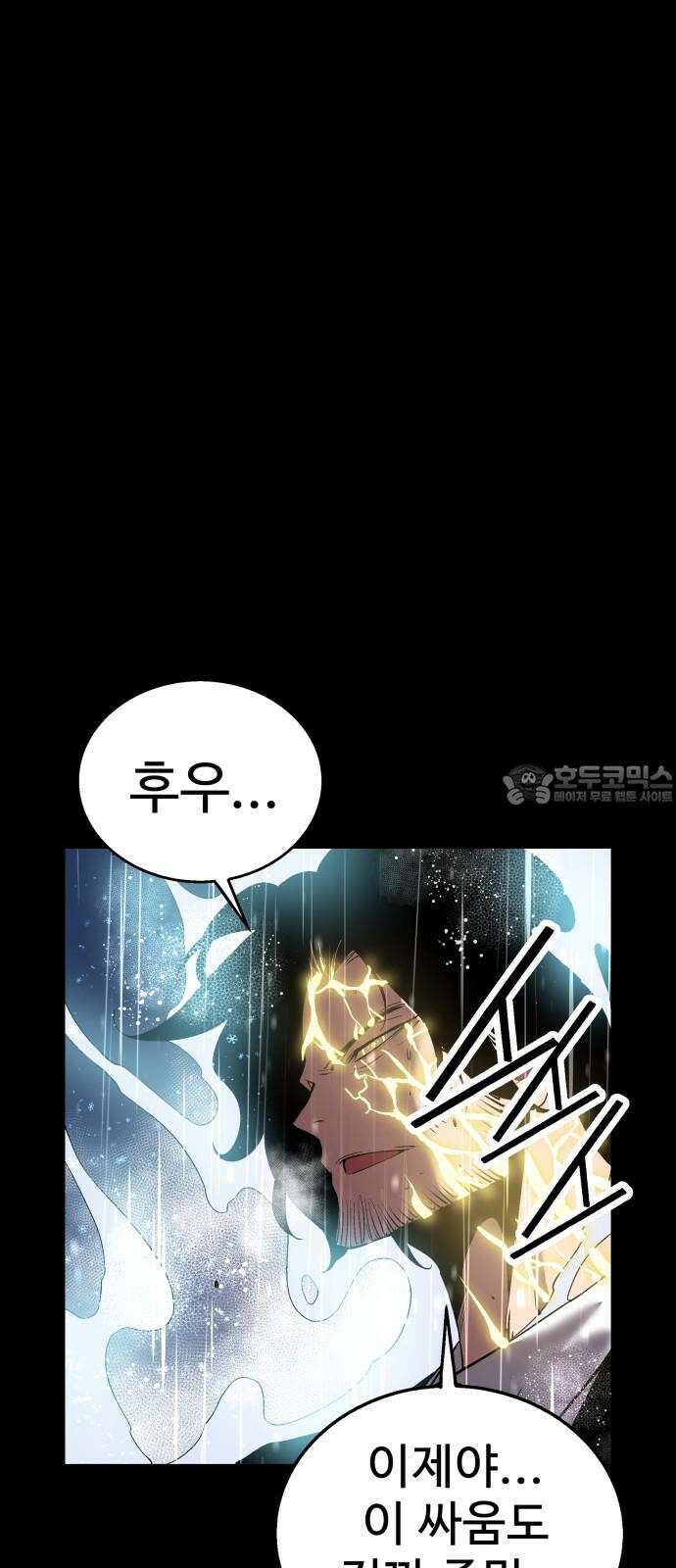 우투리: THE LEGACY 68화 [최종화] 21