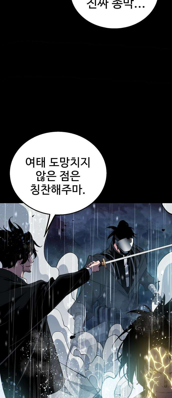우투리: THE LEGACY 68화 [최종화] 22