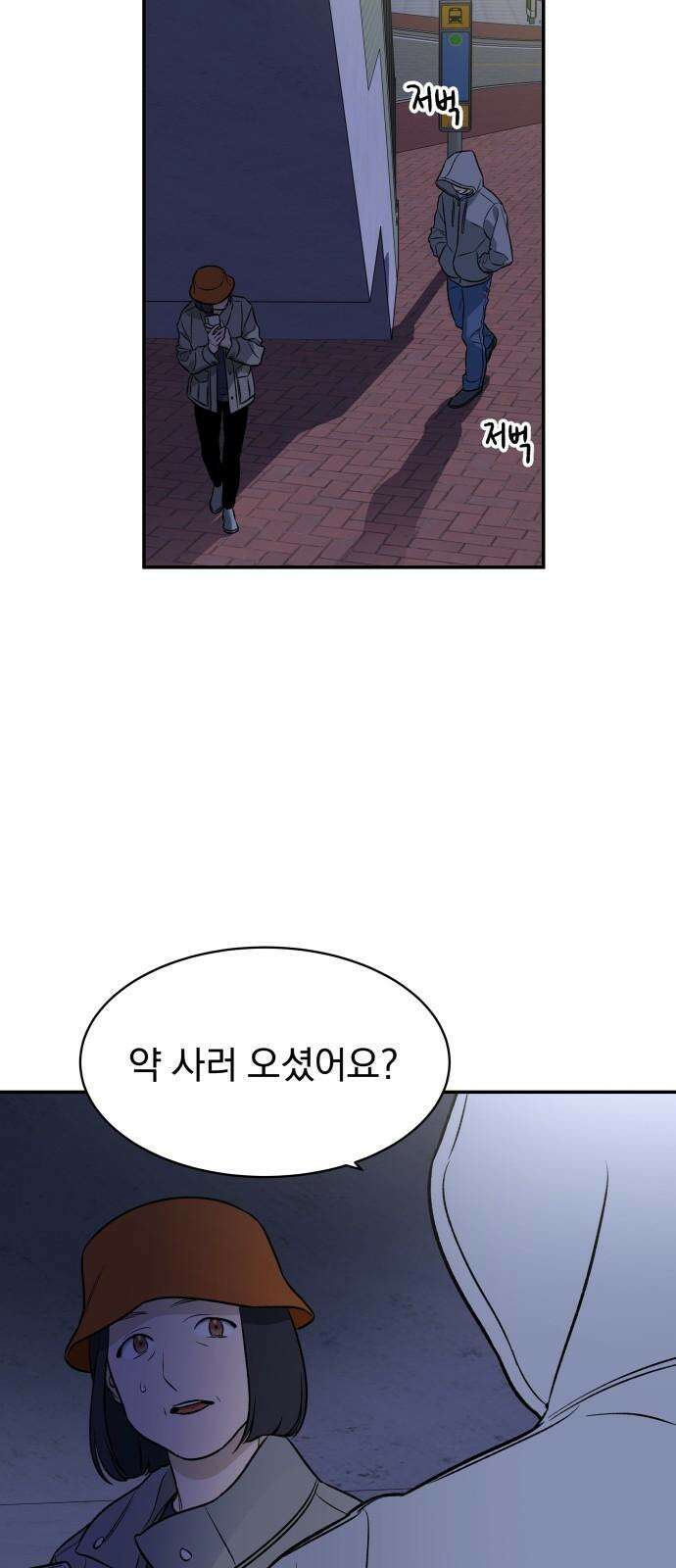 자멸기관 30화 : 거짓말을 멈추면 안돼! (5) 4