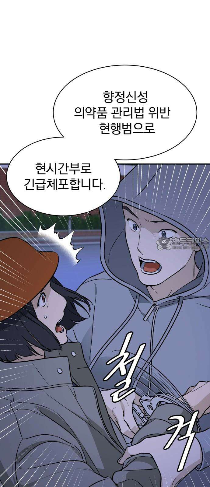 자멸기관 30화 : 거짓말을 멈추면 안돼! (5) 6