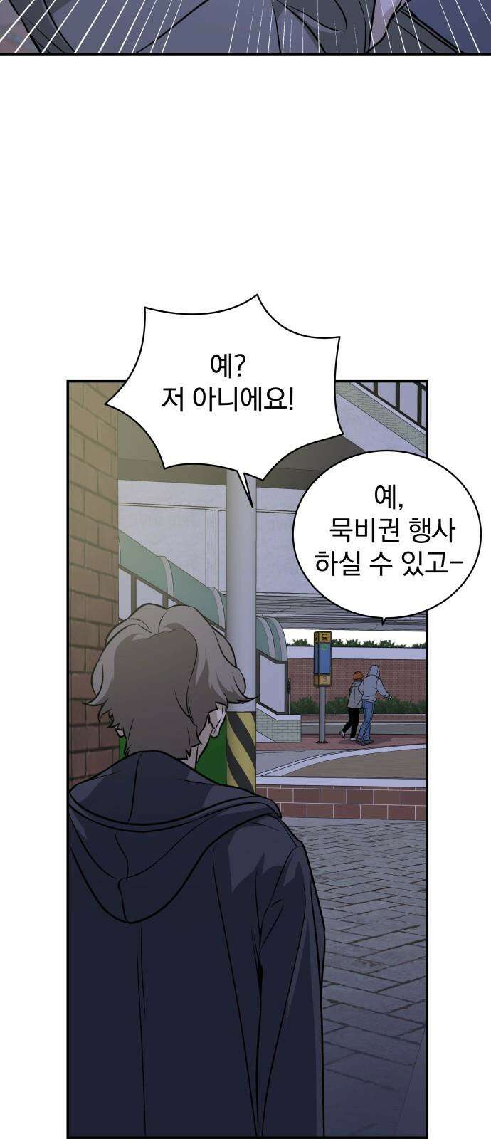 자멸기관 30화 : 거짓말을 멈추면 안돼! (5) 7
