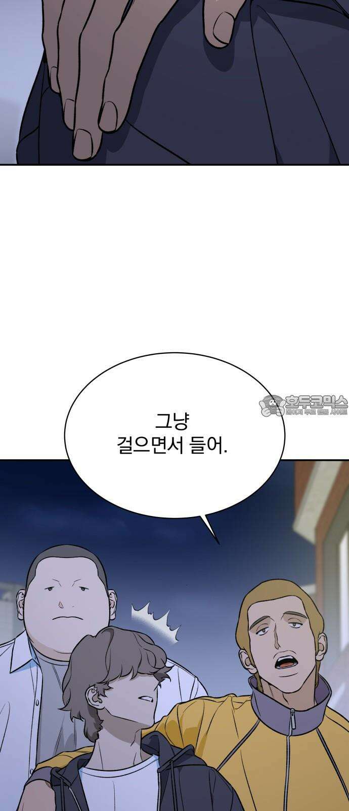 자멸기관 30화 : 거짓말을 멈추면 안돼! (5) 9